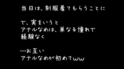 【精飲♥個撮】ア〇ルなめする制服**【個人撮影/裏垢*が生ハメごっくん】