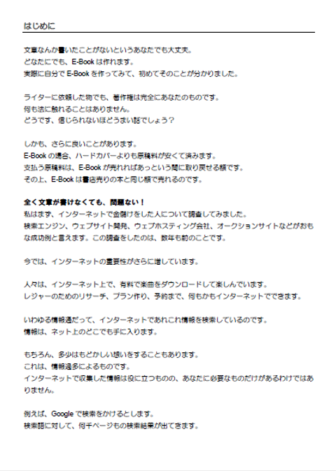 プロのライターがこっそり伝授！1ページも書かずにE-Bookを出版する方法