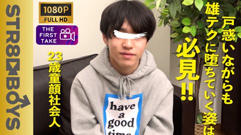 【FIRST TAKE〜面接編〜】童顔スジ筋社会人がAV面接に…戸惑いながらも15cm美マラは大興奮!!「気持ちいい...」を連呼しズボフェラで昇天する!!