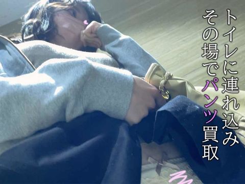 【声かけ交渉】パチ負け女にパンツ買取交渉/予想以上にシミがついて濡れ濡れなパンツ【食い込みずらし】