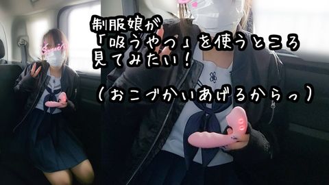 【個人撮影】にぃ散歩02～制服プリごっくん・トイレごっくん【絶滅系黒髪**のお散歩ごっくん】