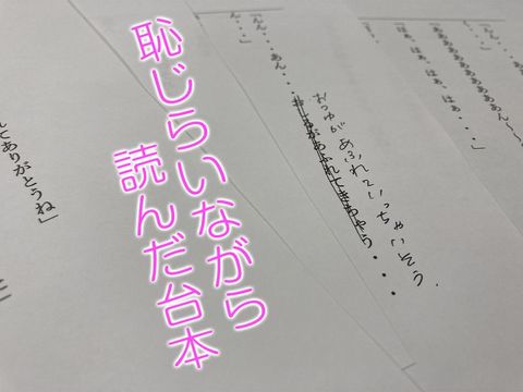 初めてのエロゲーアフレコでイキ声を晒すアイドル声優