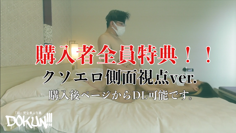 【神作】【完全顔出し】最高傑作更新！！Gカップのとんでもない完璧美女が降臨っ！！もう思い残す事はないです・・(別アングル特典zip付き)(DOKUN-080)