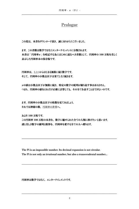 【完全記憶術】円周率π（Pi）円周率表記〜「円周率（π）」を暗記するためにはじめに読むべき一冊〜