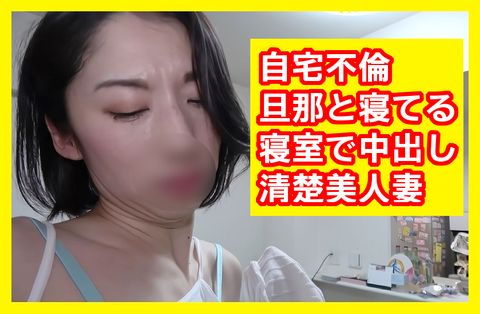 【四十路・神熟女】旦那に対する不貞行為に泣きそうになりながら自宅の玄関や寝室で裏切りSEXしてガチで膣をとろけさせる美女！【素人・個人撮影】