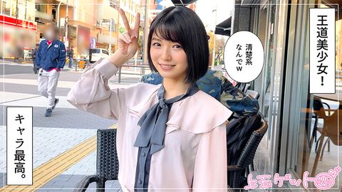 ★★★レビュー特典付き★★★【すらりとしたスレンダー＆小顔＆可愛さ100点！】絶妙な照れ加減＆どんどんエロに入り込んでいくこのギャップが最高！　すみれ(20)　T153 B85(C) W57 H85