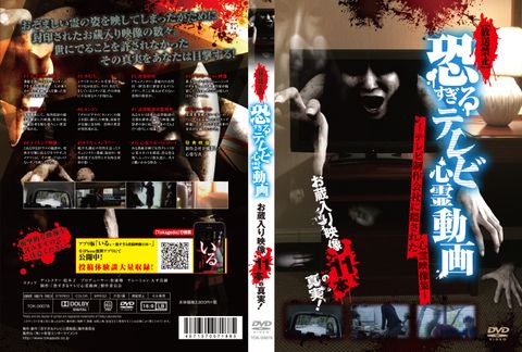 【放送禁止】恐すぎるテレビ心霊動画 ～テレビ制作会社に隠された心霊映像集～