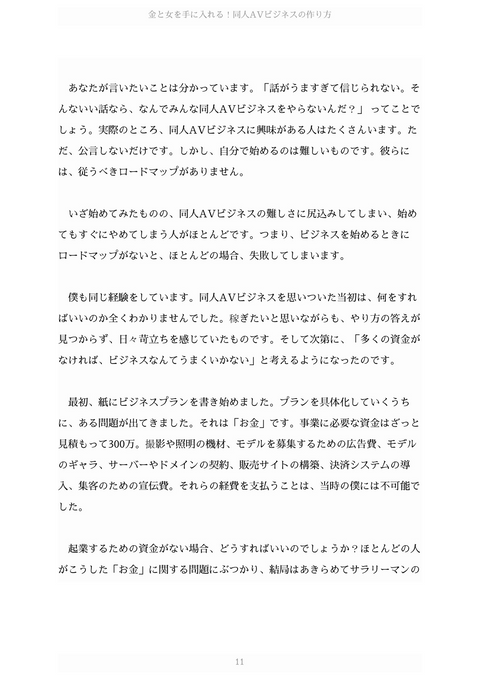 金と女を同時に手に入れる！「同人AV」売れる動画の作り方 - 7ステップガイド