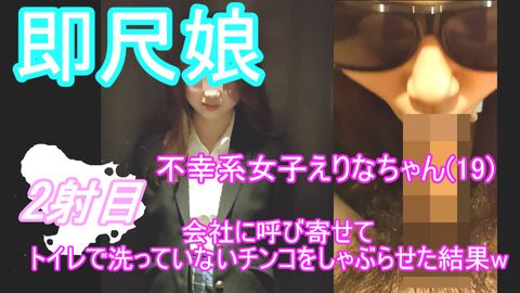 便利な公衆便器女を会社に呼び出し、ムレムレの臭いチンポを即尺バキュームフェラさせたらまさかの極上なフェラテクを持つ鬼口万*女だった!