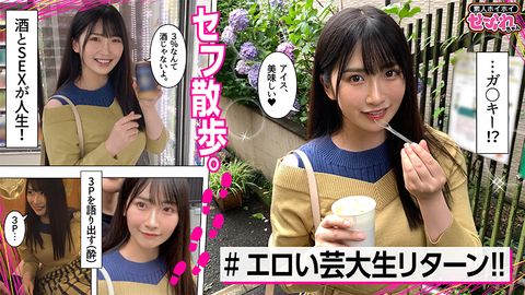 ★★★レビュー特典付き★★★【セフレちゃん】エッチ＆Gcup巨乳の芸大生リターン　MISONO(22)　T155 B100(G) W60 H91