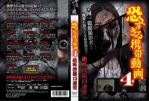 恐すぎる携帯動画　絶叫投稿13連発 4