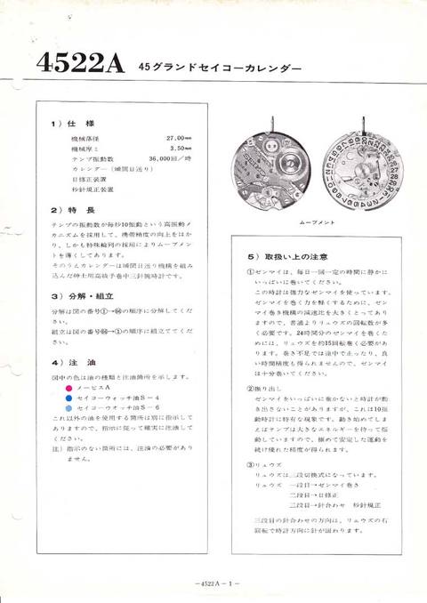 セイコー４５２２Ａ分解修理マニュアル