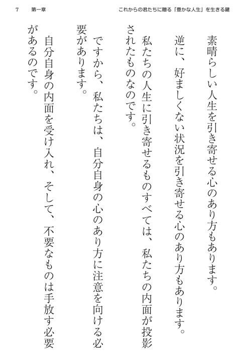 これからの君たちに贈る〜豊かな人生を生きる鍵〜