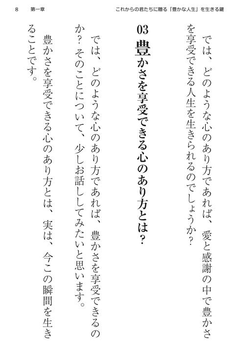 これからの君たちに贈る〜豊かな人生を生きる鍵〜