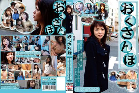 OSP-003 おくさんぽ 都内在住（仮）生田幸恵さん32歳 都内在住（仮）木下朋美さん31歳