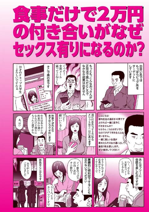 美人セフレの作り方