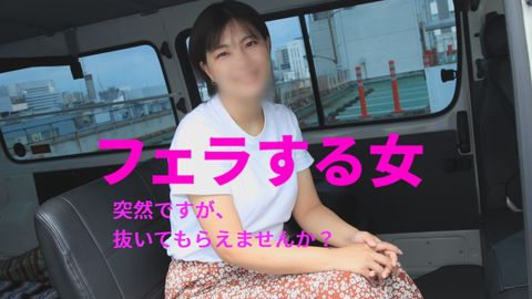 突然ですが、抜いてもらえませんか？「某ローカルアナウンサーの絶品フェラを車内で味わう！の巻」フェラする女　013