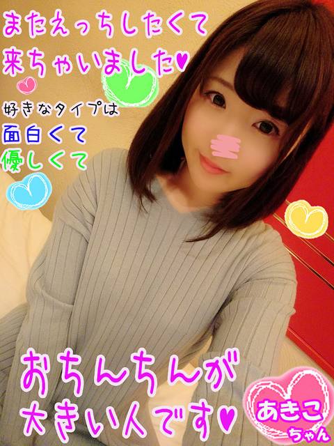 【半額】【むっつりドスケベ】あきこ【激イキ中出し編】清純そうに見えてデカちん大好き♪アナルまで綺麗に舐めてくれるエロいい*★ハメ倒し中出し【おまけ付】【フルＨＤ】