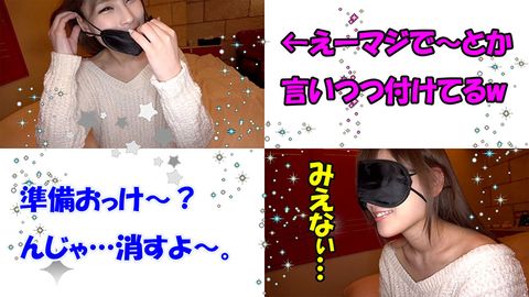 【半額】【超美形ギャル（18）】くみ【激イキ！前編】アイマスクプレイに大興奮の超美形ギャル、電マ責めにイキまくり★頭を振って激フェラ、手首ひねり手コキ、ハメまくり中出し【おま