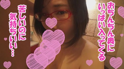 【半額】【見た目無垢。実はむっつりスケベ】つむぎ(21)【眼鏡っこ激イキ編】小さなお口＆マンコでチンポを咥えこんでイキまくる！口内発射と中出しでたっぷりザーメン注入！【ハメ撮り】【おまけ