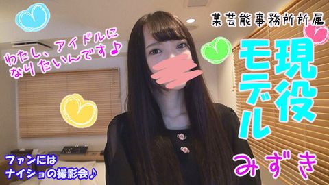 【半額】【**モデル】みずき（19）【激イキ中出し編】アイドル志望の8頭身・黒髪美**とヤリまくり☆細身好き必見！ちっぱいつるつるパイパンピンクまん☆鬼突き！イキまくり中出し【おまけ付き】【フル