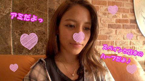 【極上ハーフ美女】愛実【前編】イキ顔が●―ラ似？モデル系ハーフ美人は中出しも「おっけ～」。驚愕の美乳にボディライン。スペイン仕込みの攻撃的で情熱的なSEX【超豪華おまけ付】