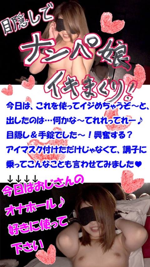 【ナンパでGET♪】おとは★「ハメ撮りの旅」で出会った素人*とのハメ撮り全記録！うぶな反応がたまらない！初ハメ撮りで中出し！アイマスクプレイに大興奮イキまくり【ハメ撮り】【おまけ