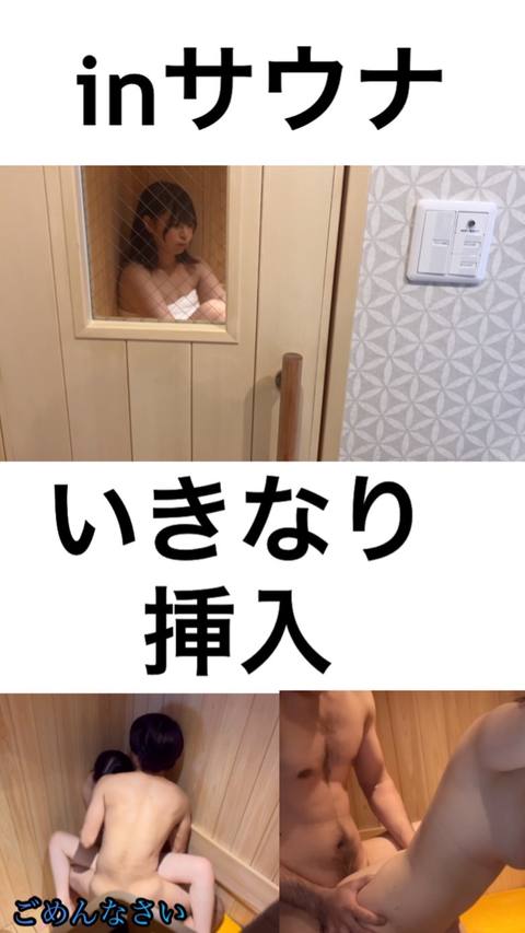 【サウナ編】いきなりえっち！？！？