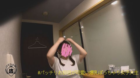 パッチリお目目が可愛い爆乳ぽっちゃり**大生のシャワーを****【本編顔出し】