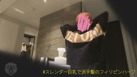 スレンダー巨乳で派手髪のフィリピンハーフ【本編顔出し】