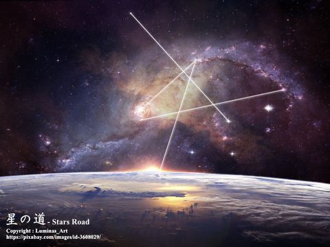 星の道 - Stars Road -