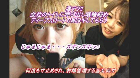 大丈夫、バレないよ♡ 会社のトイレにセフレを呼び出し、同僚のすぐ横で喉輪締めディープスロートで即ヌキしてもらいました。