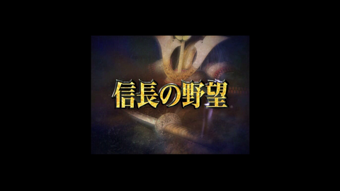 ミュポラクスの放送_信長の野望_革新_アーカイブ_20230715