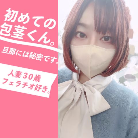 絶対にばれてはいけない美人人妻の初めての包茎いじりで皮フェラを楽しんだ。いやらしさ漂う前編