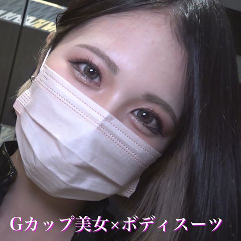 ★Gカップ巨乳美女×ボディスーツ★素晴らしきスタイルをさらに引き立てる★フェラ抜き→飲精