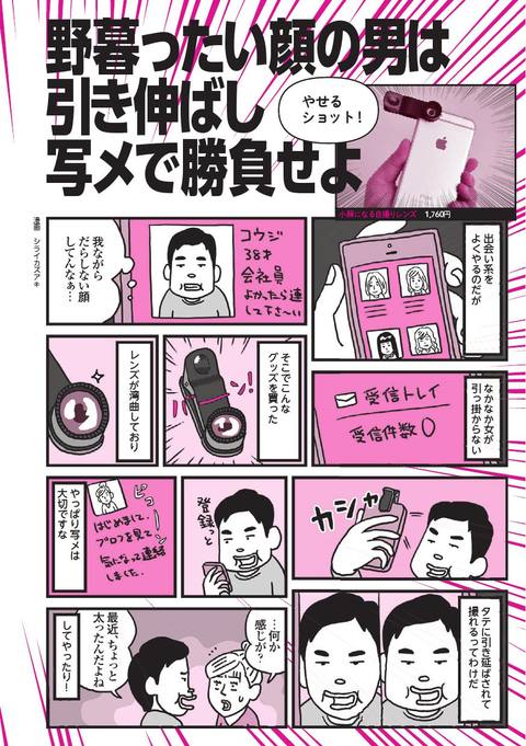 女にモテる・ヤレルすけべ道具