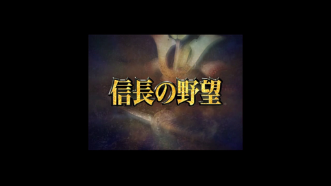 ミュポラクスの放送_信長の野望_革新_アーカイブ_20230626_01