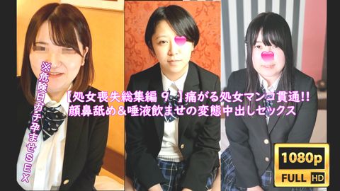 3時間越えの超大作!!【**** 総集編 9 】 痛がる**大生たちに無理〇り**膜貫通SEX!! 顔や鼻を舐めさせたりイラマでトラウマを植え付け危険日に中出しして孕ませる