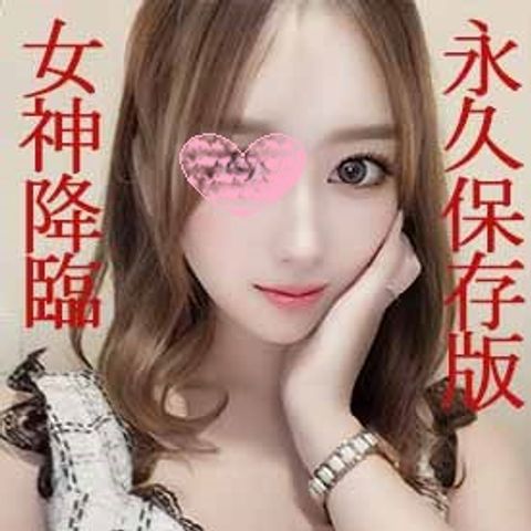 『女神？天使？天女？♡超絶超美女♡降臨！』心の全てを奪われました。美しさとエロを兼ね備えた最高峰の女性！男の夢/願望/希望/が叶った！”ガチで本気S〇Xしてます！！”