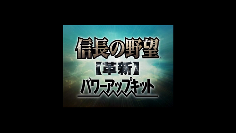 ミュポラクスの放送_信長の野望_革新_アーカイブ_20230728
