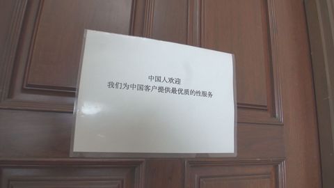 【中国人観光客　御用達の極上ソープランド　前編】おもてなしの心で中国人観光客をもてなす泡姫☆生で挿入＋中出し☆笑顔で迎える日本人ソープ嬢の全て【個人撮影】ZIP付