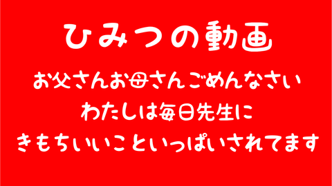 【最新作】【究極のNTR_前編】【淫語オナバレ100回絶頂 】セクロス先生の**ちゃん連続絶頂変態日記 NTR  100回絶頂編