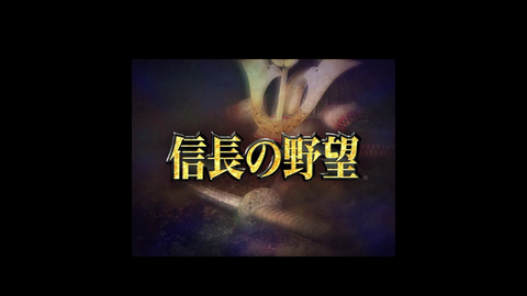 ミュポラクスの放送_信長の野望_革新_アーカイブ_20230808_01