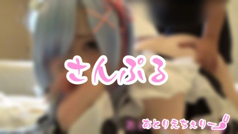 【ぎゃるコス】某異世界アニメ風 めちゃカワ ガチレイヤー  最後は中〇し