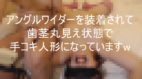 【個人撮影】眠らされてガニ股ポーズで手コキ人形にされました