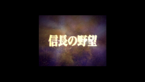 ミュポラクスの放送_信長の野望_革新_アーカイブ_20230722