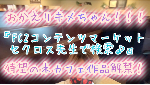 衝撃の露出バレｗネカフェで限界まで露出したらケータイで撮影された動画_セクロス先生の**ちゃん連続絶頂変態露出調教日記premium