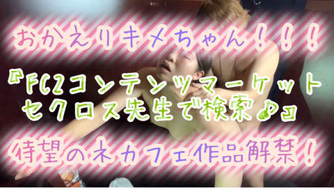 衝撃の露出バレｗネカフェで限界まで露出したらケータイで撮影された動画_セクロス先生の**ちゃん連続絶頂変態露出調教日記premium