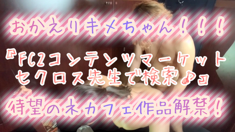 衝撃の露出バレｗネカフェで限界まで露出したらケータイで撮影された動画_セクロス先生の**ちゃん連続絶頂変態露出調教日記premium