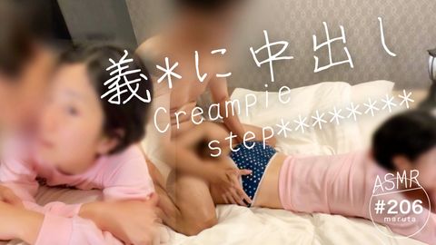 【禁断の愛】義*に中出しセックスを教わる義*｜秘密の日常(#206)